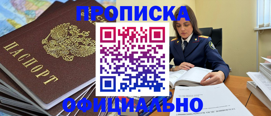 прописка для школы в Павловске