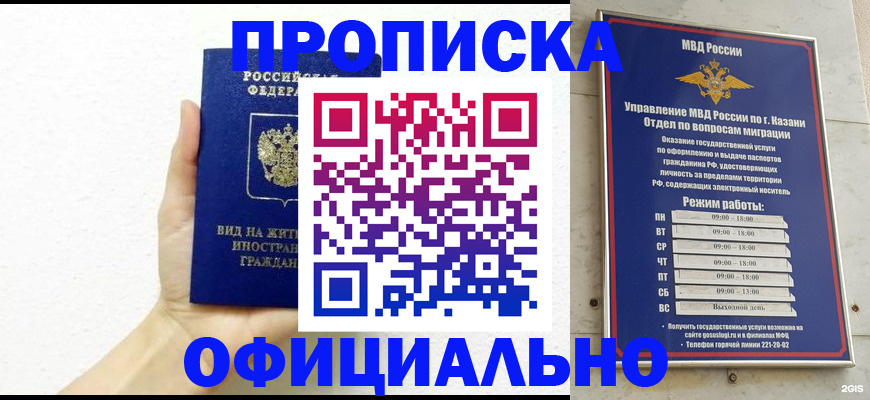 прописка штамп в Павловске