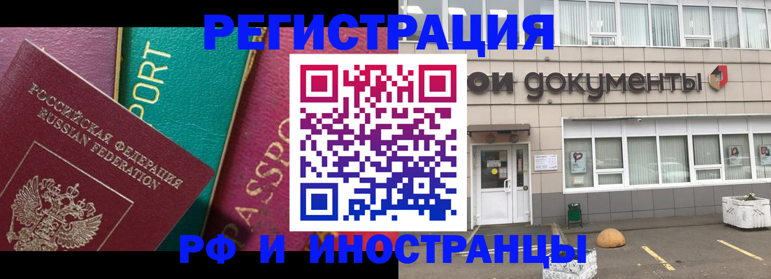прописка регистрация в Павловске